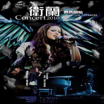 衛蘭- FAIRY Concert 2010 (Disc 2).jpg