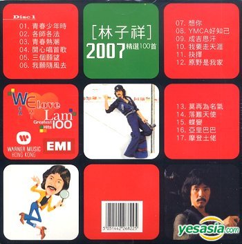 林子祥 2007 精選100首 [Disc 1].jpg