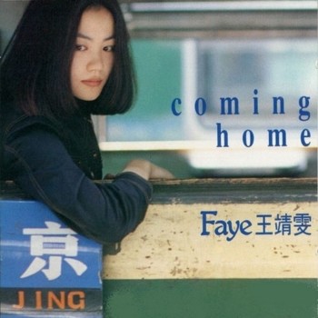 王菲- Coming Home.jpg