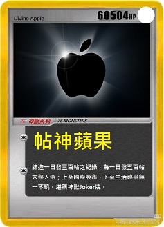 Divine Apple-small.jpg