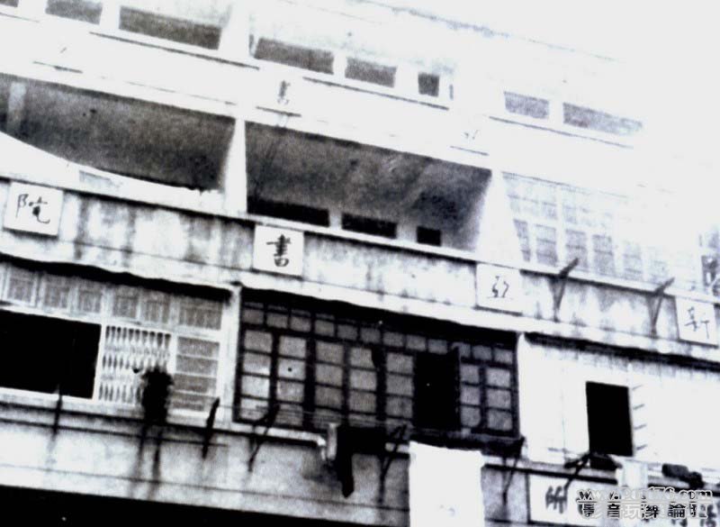 桂林街，荔枝角道醫局街之間，新亞書院，1950年代-1.jpg