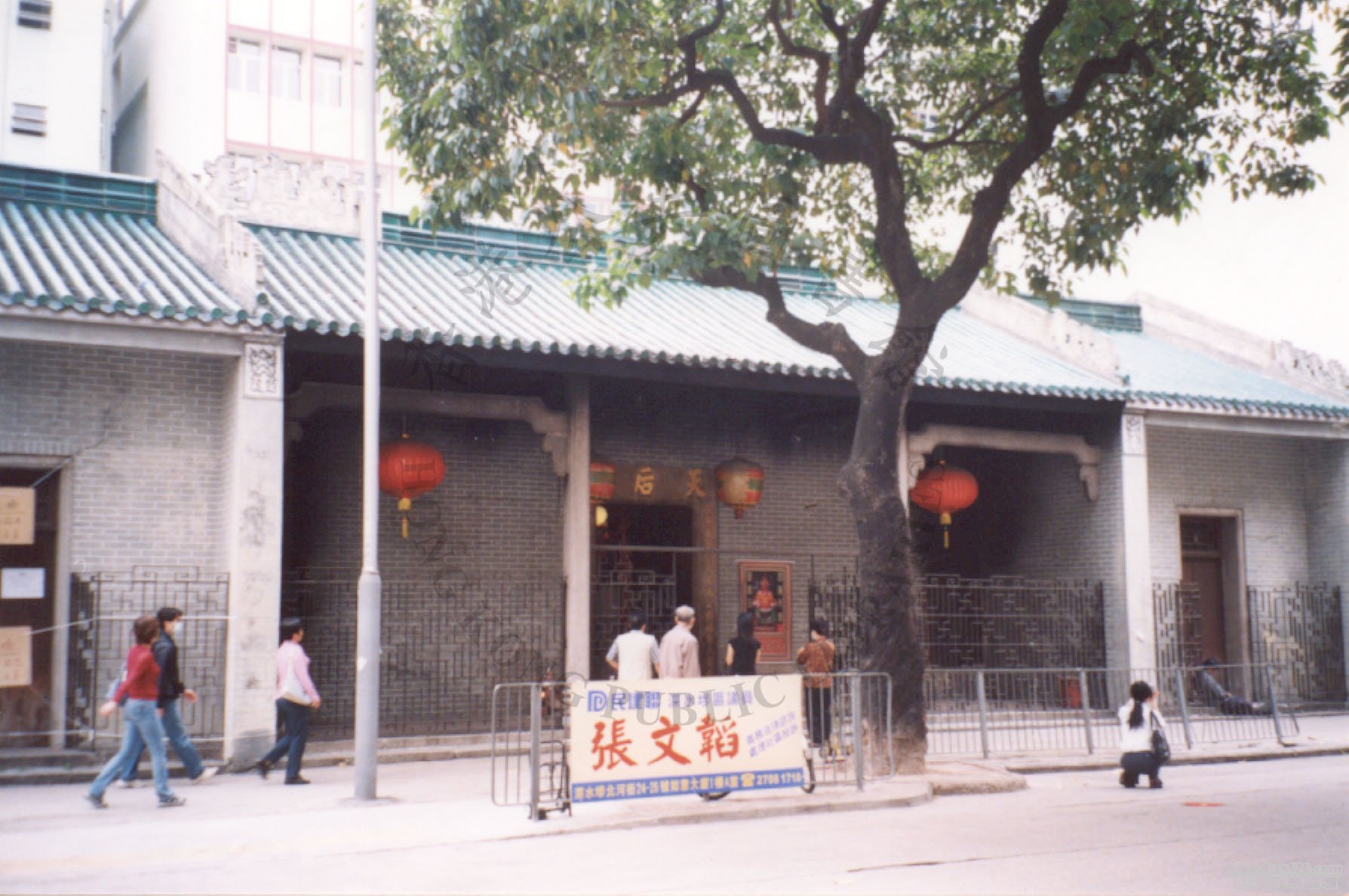 深水，醫局街，天后廟，建於1901年，2003年.jpg