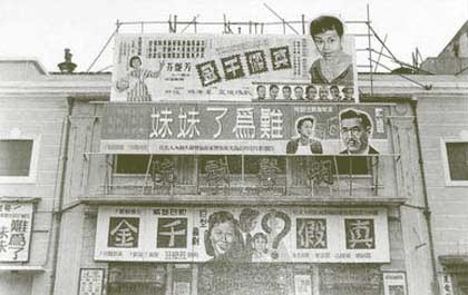 深水埗，荔枝角道，黃竹街，明聲戲院，1955年.jpg