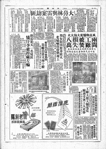 大公報，關於劫雷案的新聞，1959年1月20日.jpg