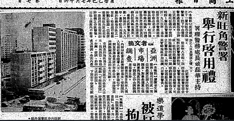 旺角，舊警署，香港工商日報新聞，1965年8月11日.jpg