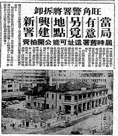 旺角，彌敦道，舊警署，香港工商日報，1961年9月4日.jpg