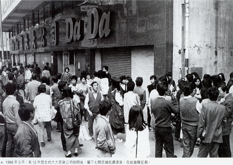 旺角，彌敦道，水渠道，大大百貨公司，1986年-2.jpg