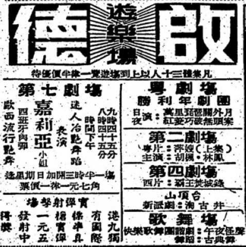 黃大仙，啟德遊樂場，報紙廣告，1976年-2.jpg