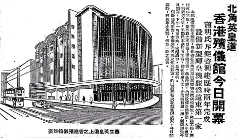 北角，英皇道，香港殯儀館，1966年9月5日.jpg