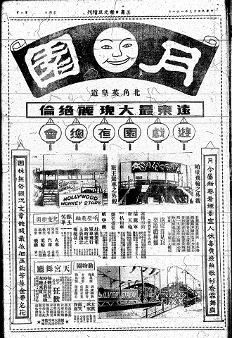 北角，月園，開幕廣告，工商日報民國卅十九年，1950年.jpg