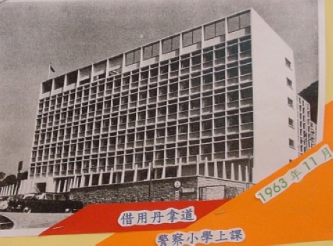 北角，丹拿道，警察小學，1963年.jpg