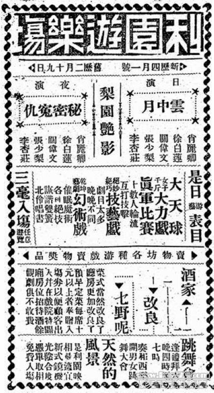 銅鑼灣，利園山，利園遊樂場，報紙廣告，1925年.jpg