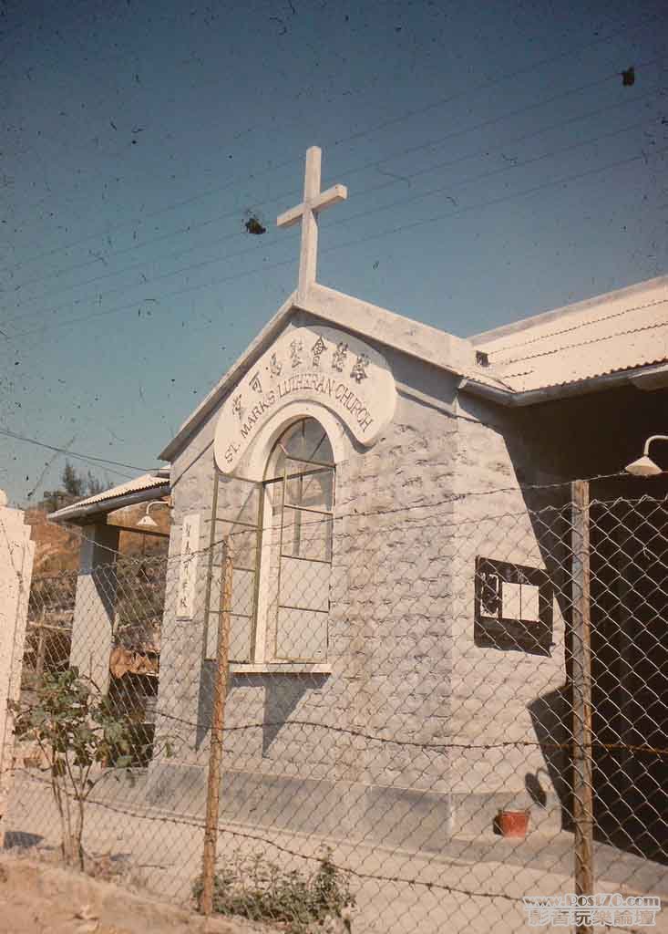 觀塘，茶果嶺，路德會聖馬可堂，1950年代.jpg