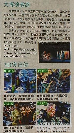 占士金馬倫教Set機3D阿凡達2.JPG