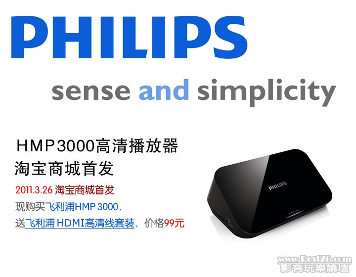 Philips 飛利浦 HMP3000 藍光 1080P高清 硬盤播放器 送HDMI線 $ 699.jpg