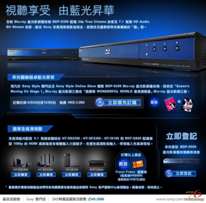 最新Blu-ray 影碟播放機配搭家庭影音組合，優惠套裝現已接受預