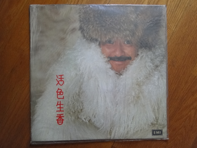 活色生香 ~ 林子祥