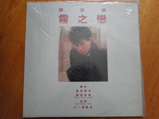 譚詠麟 ~ 霧之戀