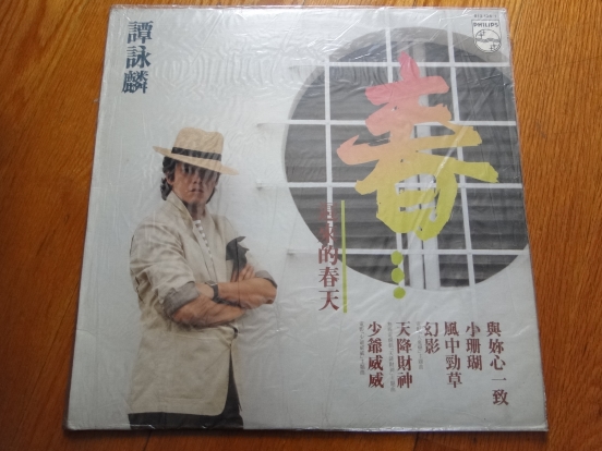 譚詠麟 ~ 遲來的春天
