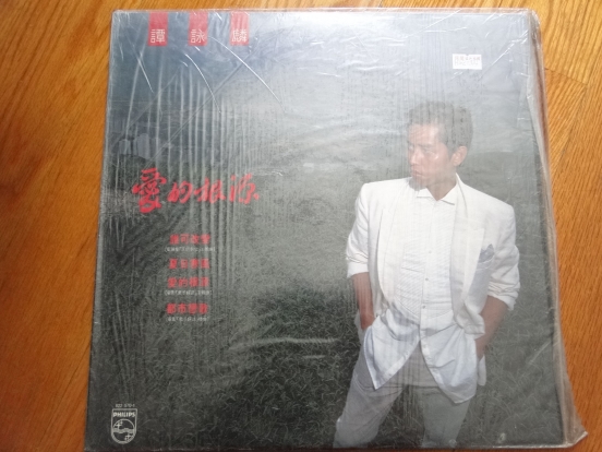 譚詠麟 ~ 愛的根源