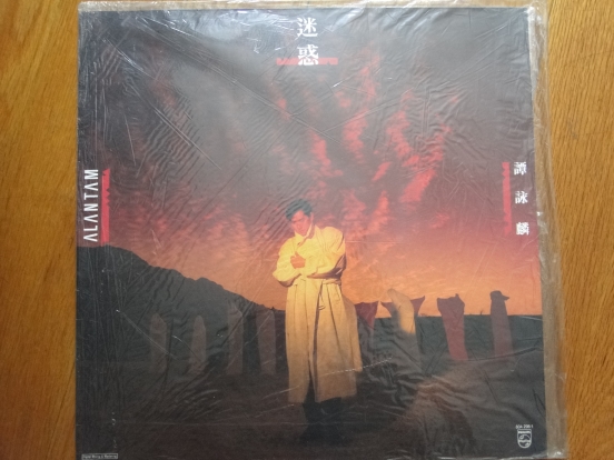 譚詠麟 ~ 迷惑