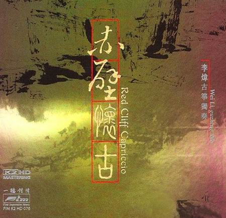 赤壁懷古 - CD.jpg