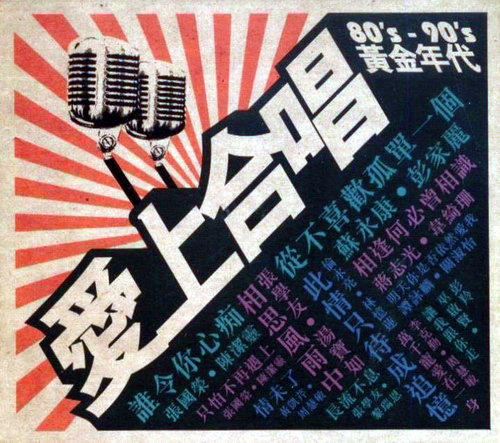 愛上合唱 - CD.jpg