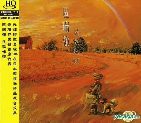 民歌味道 (HQCD).jpg