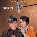 聲王聲后.jpg