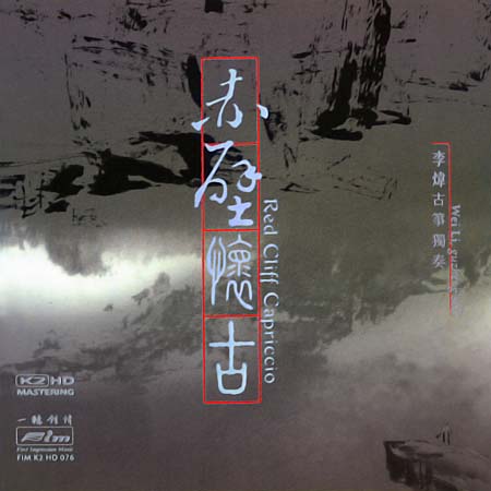 赤壁懷古.jpg