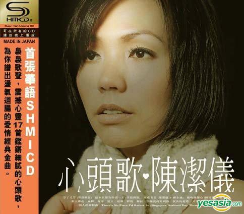 心頭歌 (SHMCD).jpg