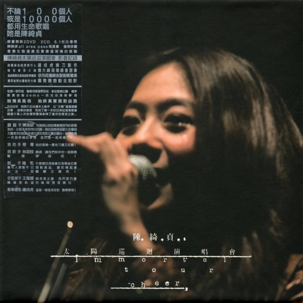 陳綺貞 -太陽 巡迴演唱會.jpg