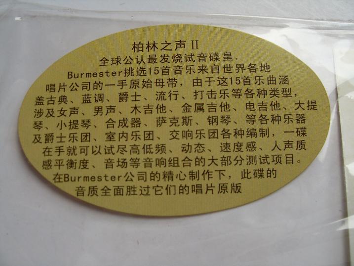 柏林之声11.JPG