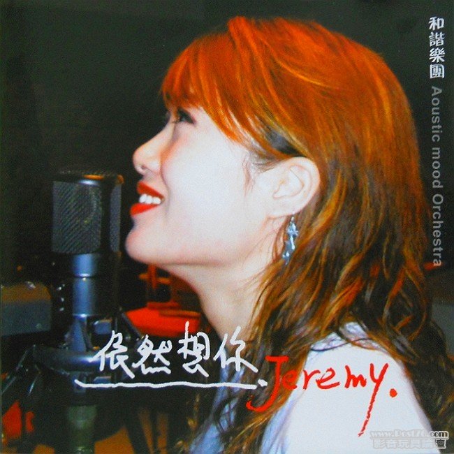 黃嘉恩- 依然想你 Jeremy [Disc 2].jpg