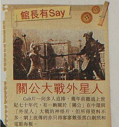 彭浩翔數碼復修–關公大戰外星人.jpg