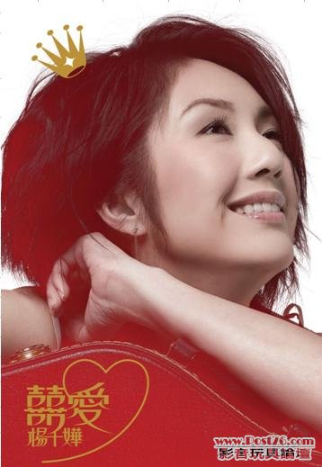 楊千嬅 ~ 囍愛楊千嬅 (新歌+精選).jpg