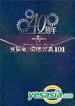 寶麗金+環球 40週年經典101.jpg