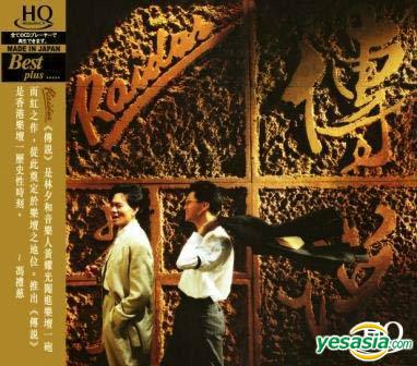 傳說 (HQCD).jpg