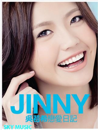 2010星煥 新聲音 Jinny Ng 吳若希 – 戀愛日記.jpg