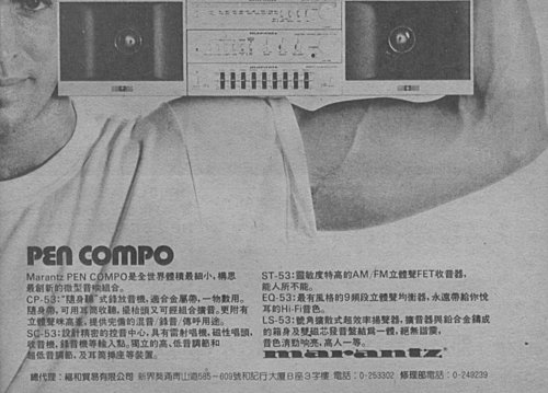 新音响半月刊 1983~84 Marantz Pen Compo CP-53SC-53ST-53EQ-53LS-53.jpg
