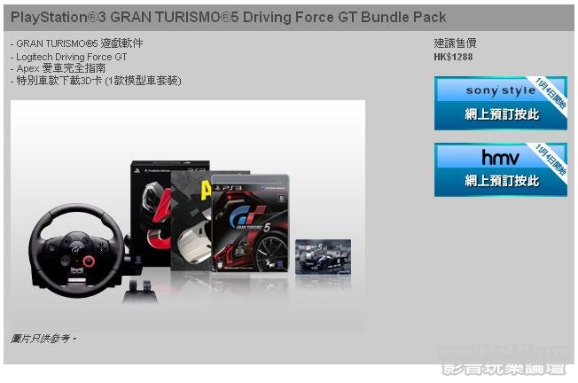 PlayStation®3 GRAN TURISMO®5 Driving Force GT Bundle Pack.JPG