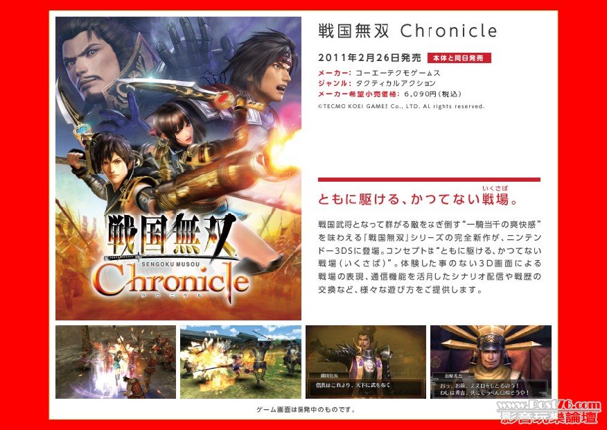 戰國無雙 Chronicle.JPG