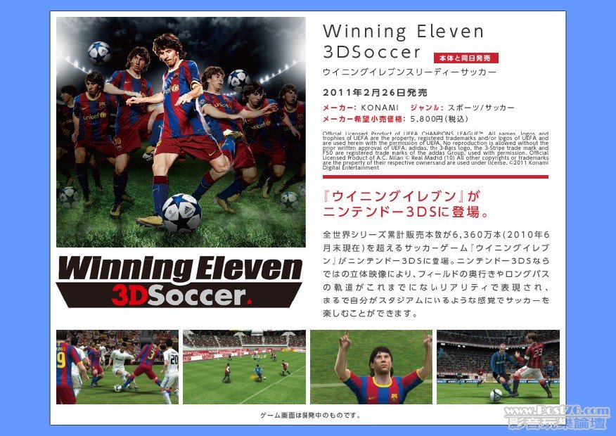 Winning Eleven 3DSoccer《世界足球競賽 3D 足球》.JPG