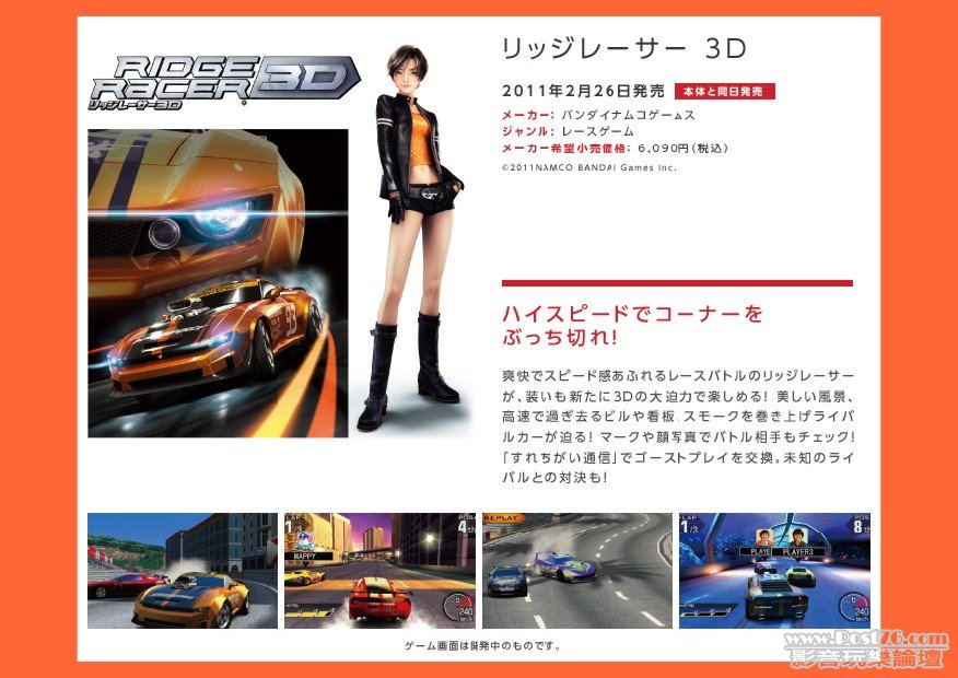 RIDGE RACER 3D.JPG