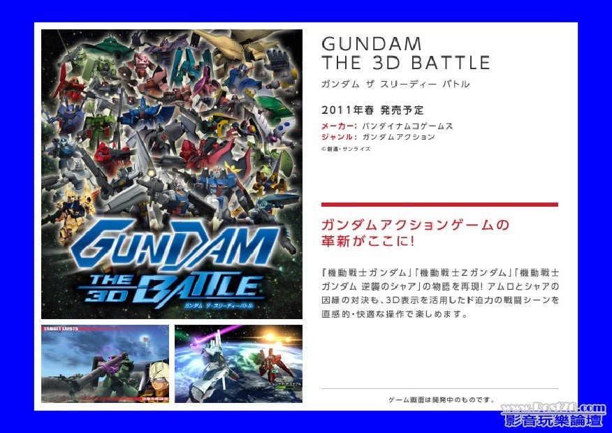 GUNDAM THE 3D BATTLE《機動戰士-高達 3D》.JPG