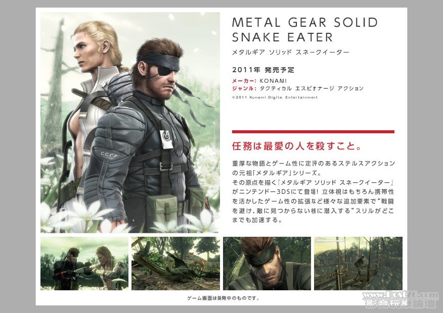 METAL GEAR SOLID SNAKE EATER《潛龍諜影：食蛇者 3D》.JPG