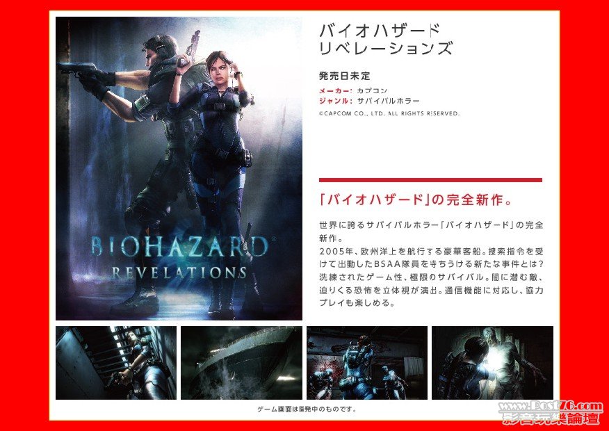 BIOHAZARD REVELATIONS《生化危機-完全新作》.JPG