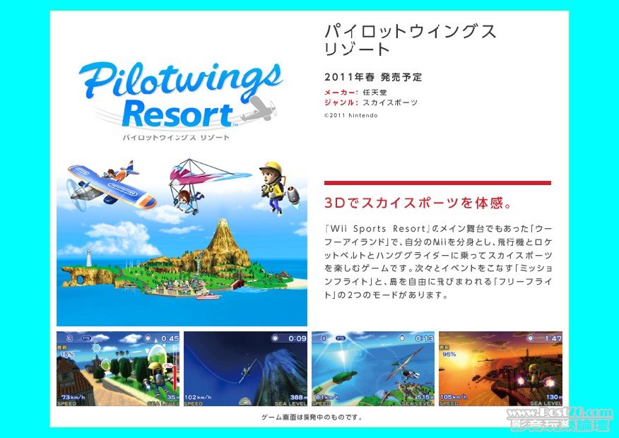 Pilotwings Resort.JPG