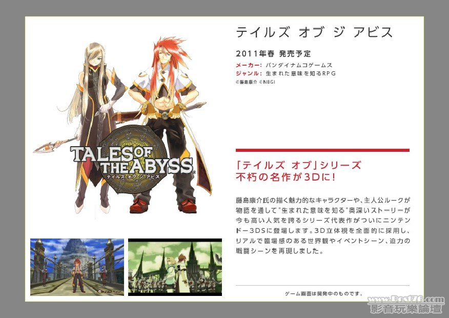 TALES OF THE ABYSS.JPG