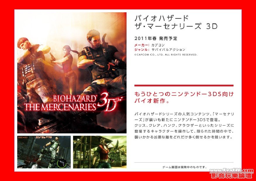 BIOHAZARD THE MERCENARIES 3D《生化危機 3D》N3DS.JPG